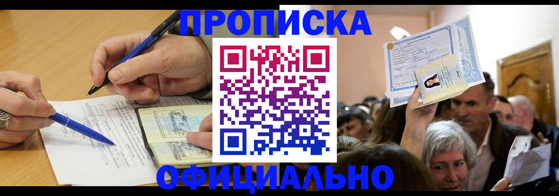 прописка паспорт в Соль-Илецке