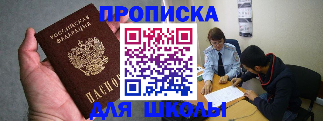 прописка ребенка в Соль-Илецке