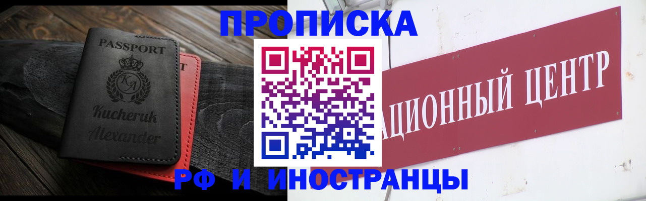 прописка для кредита в Соль-Илецке