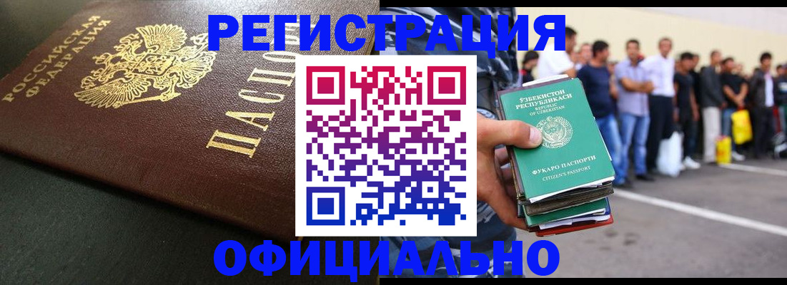 прописка 2025 в Соль-Илецке